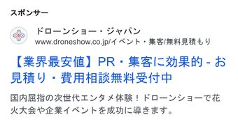 Ad by Drone Show Japan